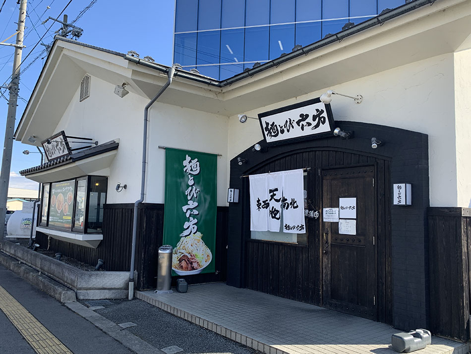 麺とび六方 長野店