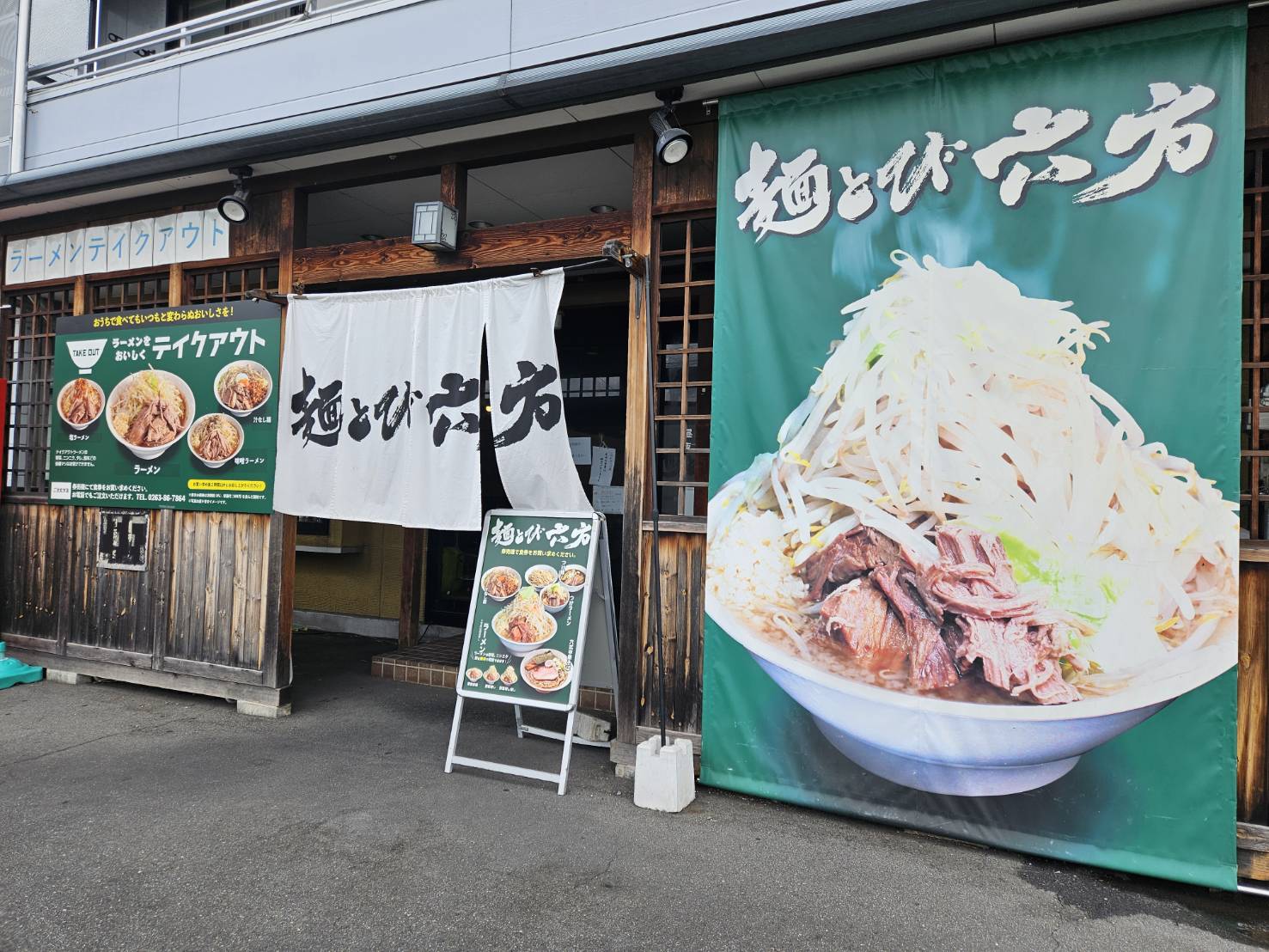 麺とび六方 松本本店