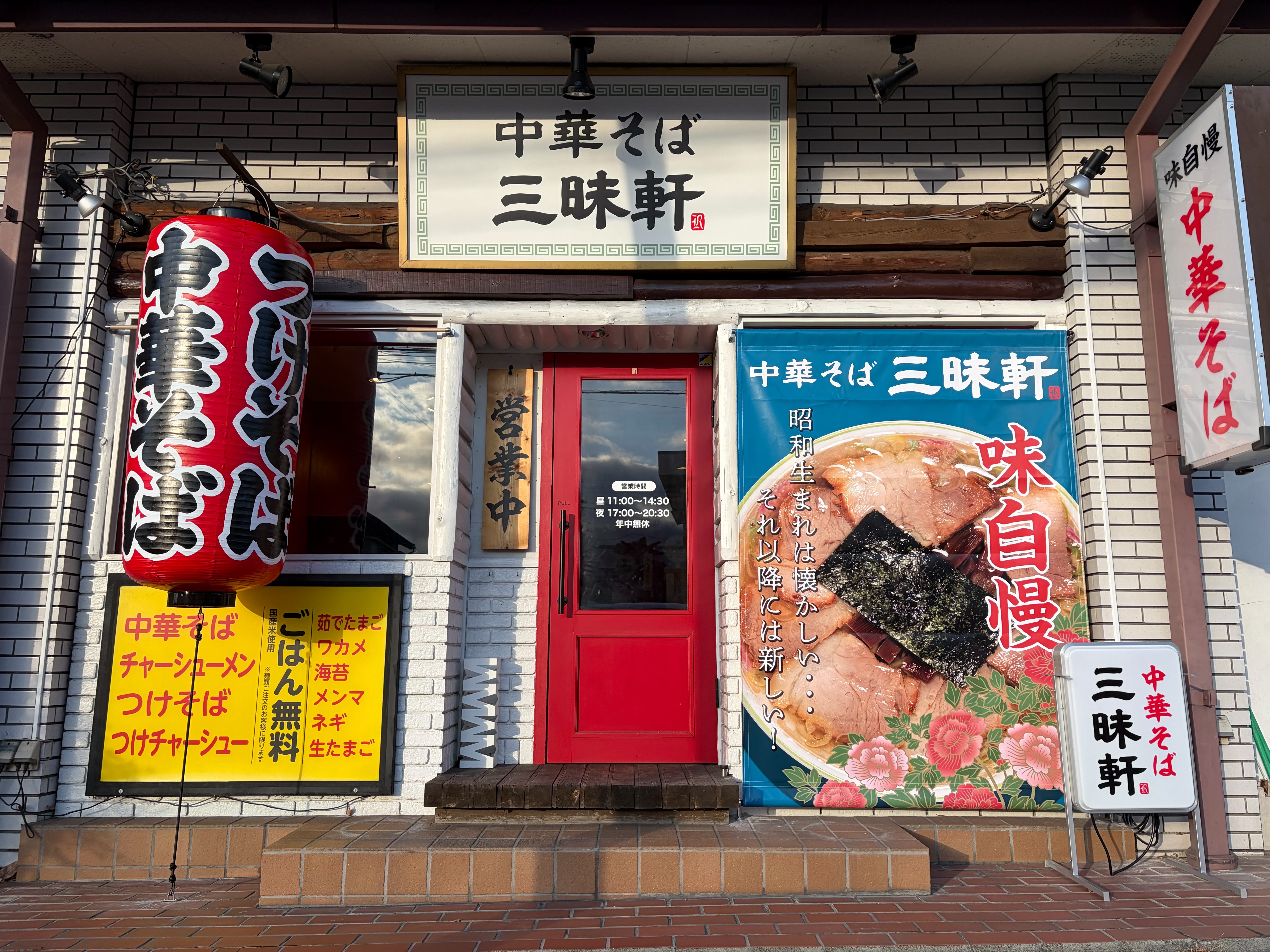 中華そば　三昧軒　松本元町店