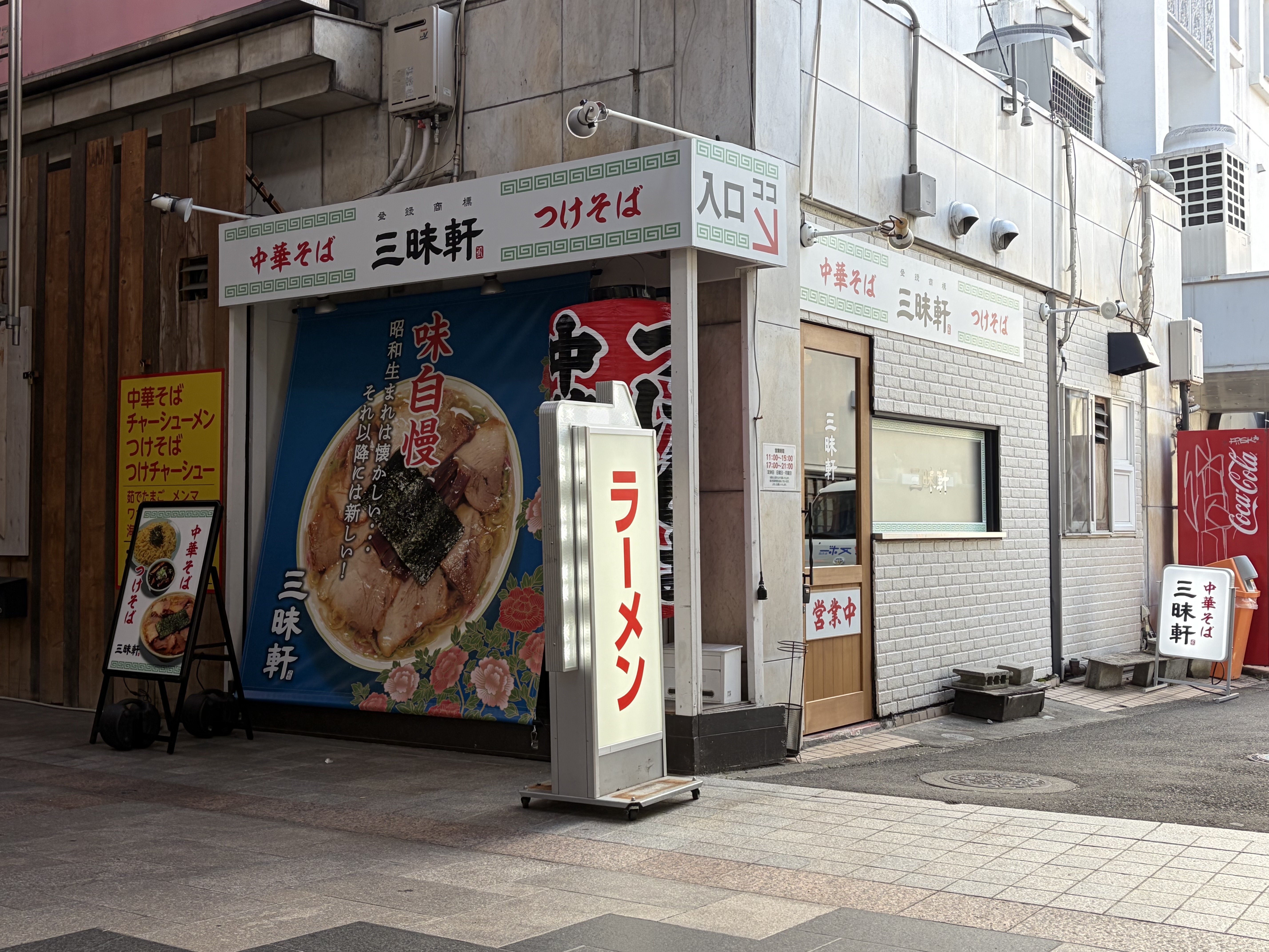 中華そば三昧軒　長野権堂店